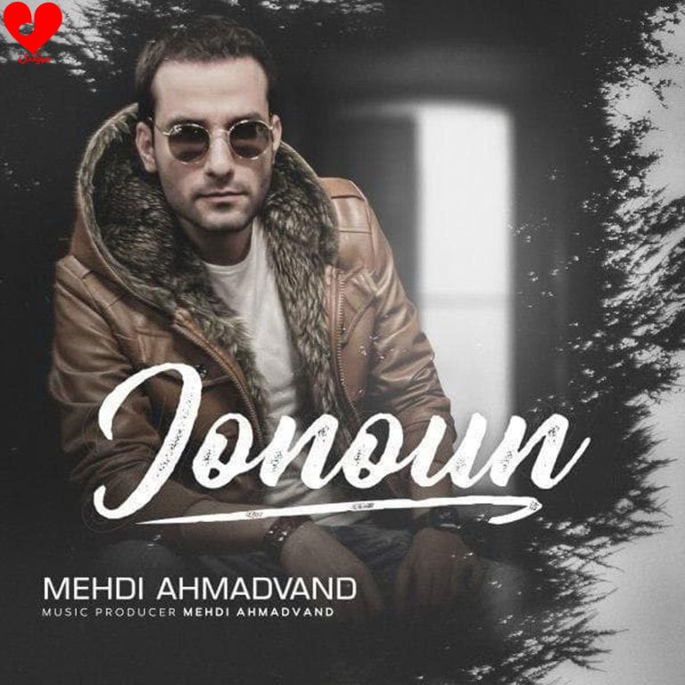 جنون cover